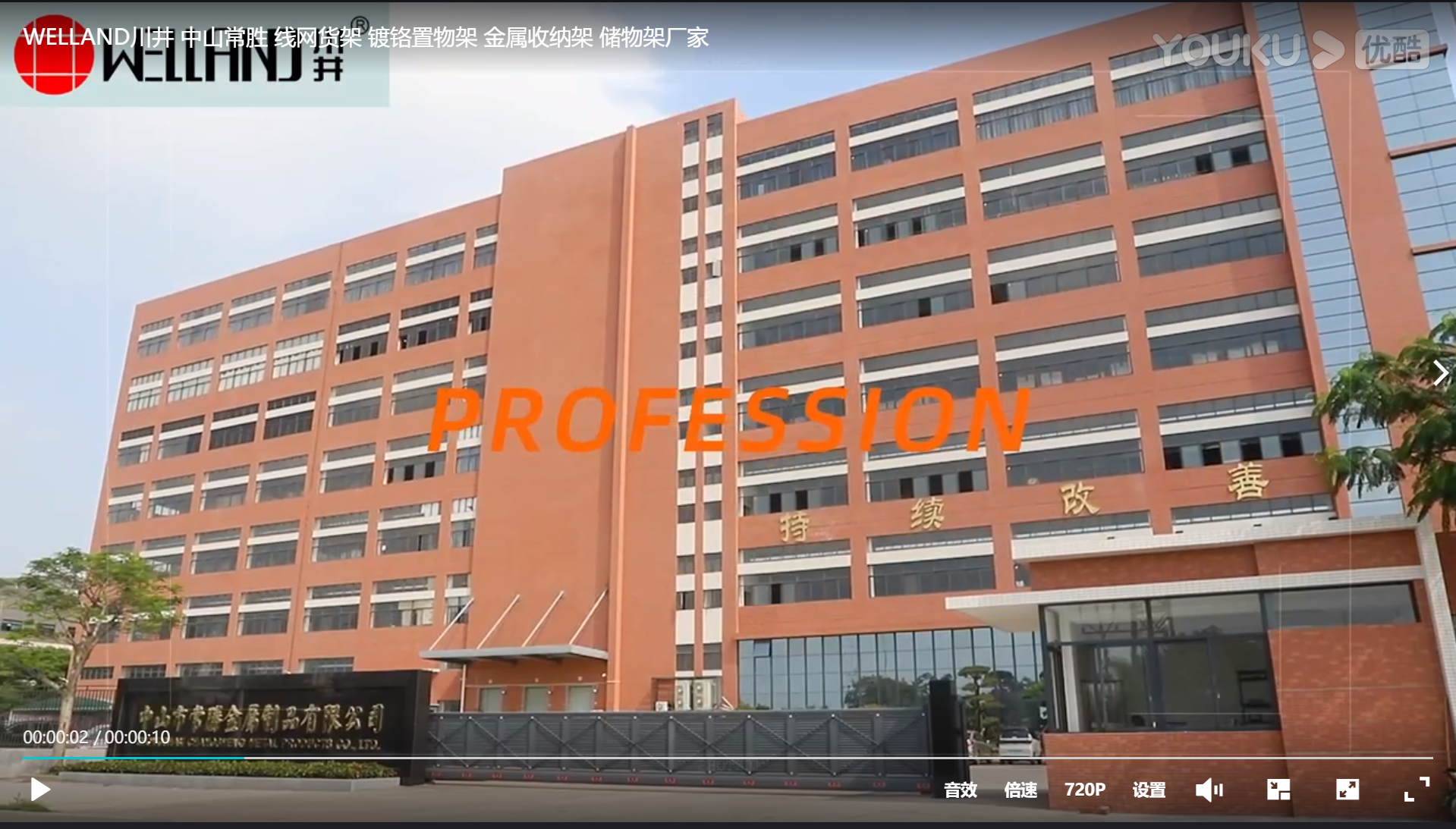 10秒速看川井-24年金屬置物架，線網(wǎng)貨架廠家