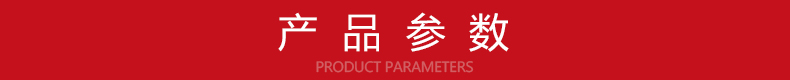 3.產(chǎn)品參數(shù)標題